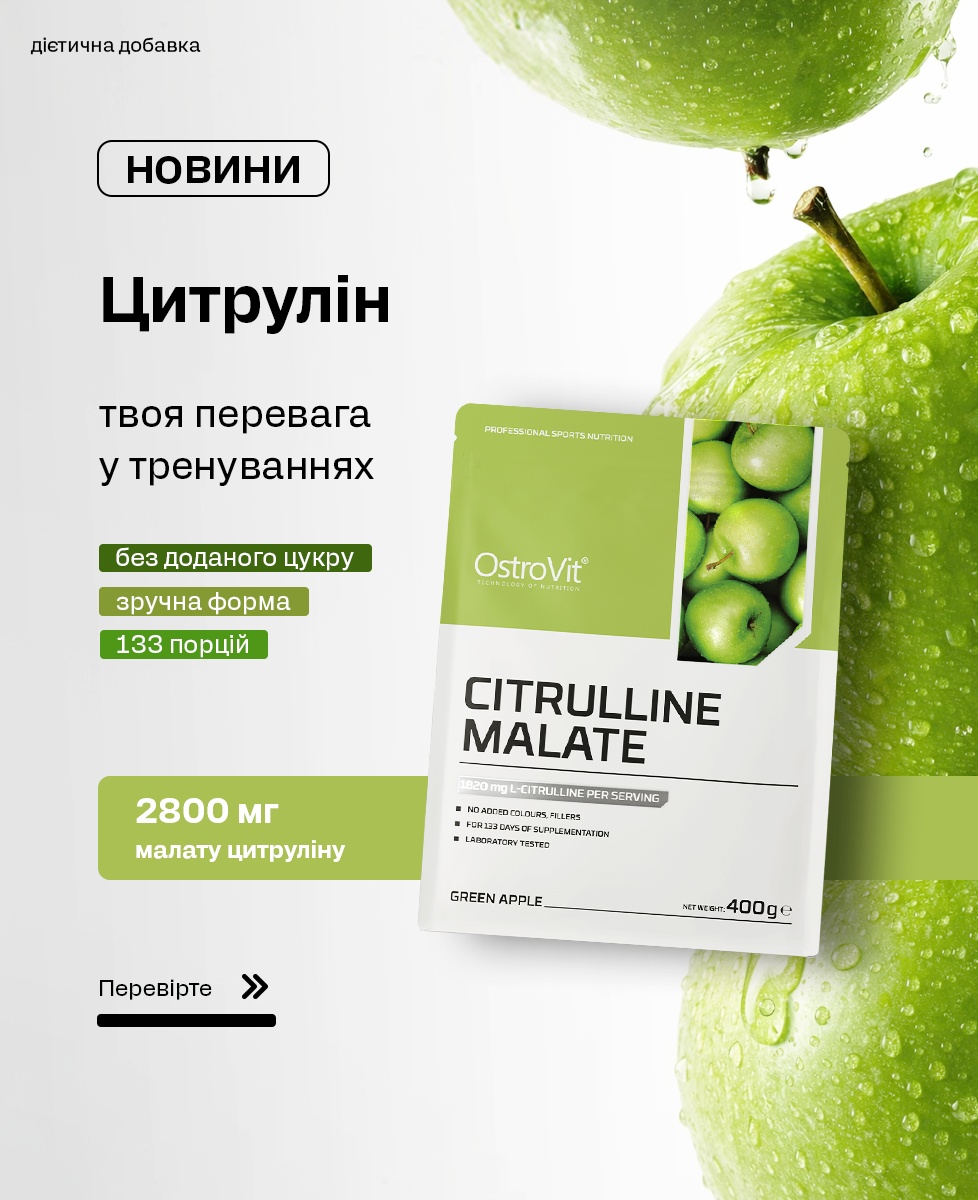 Cytrulina UA